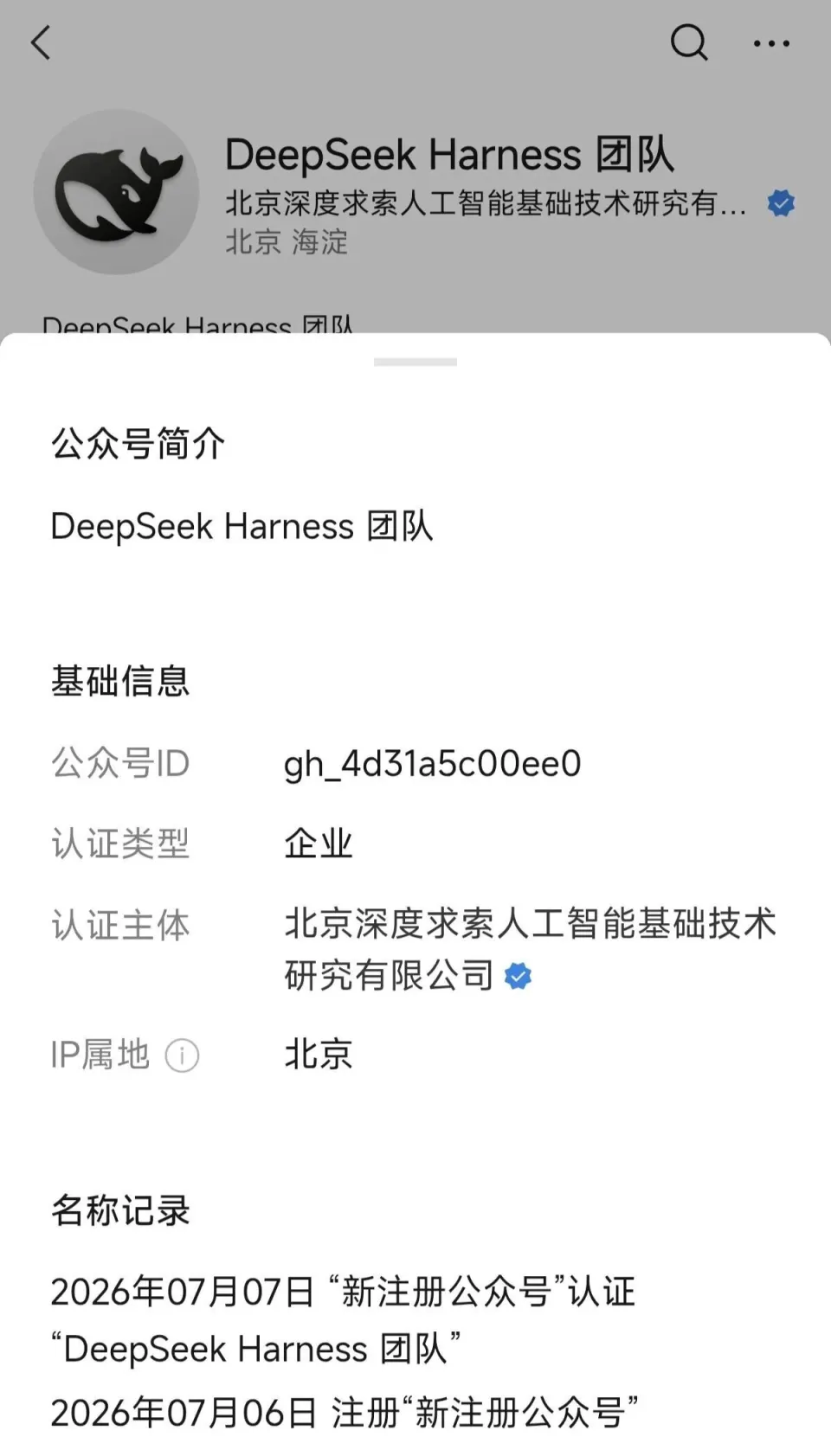 DeepSeek Harness浮出水面！本土对标Claude Code、Codex(图3)
