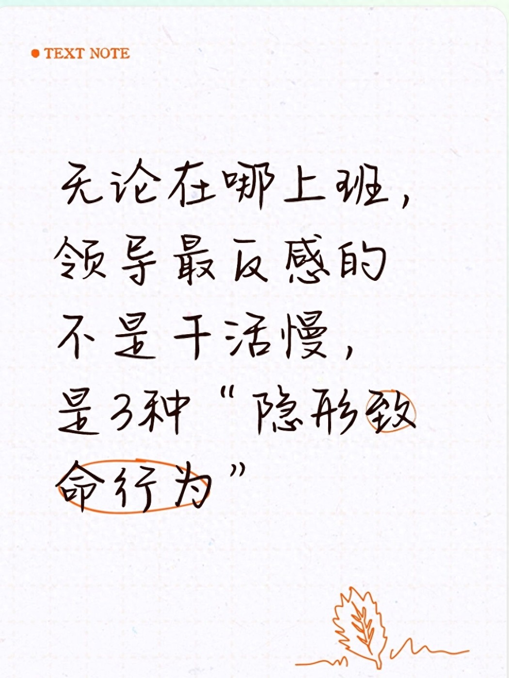 无论在哪上班，领导最反感的不是干活慢，是3种“隐形致命行为”
