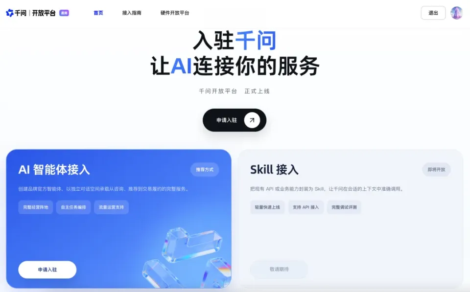 AI入口，开始收费