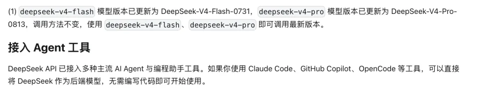 分析｜DeepSeek 悄悄更新 V4-Pro正式版，harness也不远了(图3)