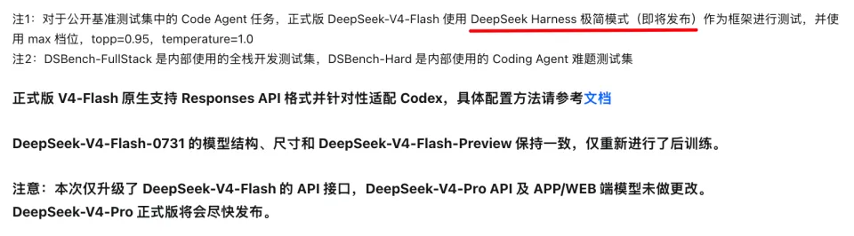 分析｜DeepSeek 悄悄更新 V4-Pro正式版，harness也不远了(图9)
