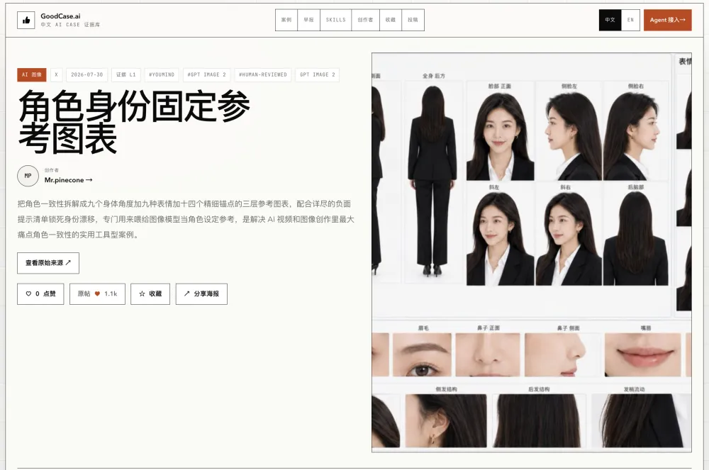 这个封装了我3年实测经验的AI提示词案例网站，今天正式免费开放(图14)