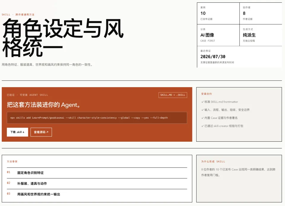 这个封装了我3年实测经验的AI提示词案例网站，今天正式免费开放(图21)