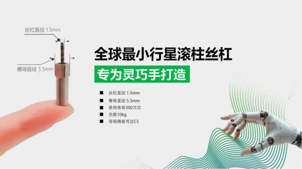 36氪首发 | 顺为、宁德时代系联手押注，这家公司要把全球最小丝杠量产千万根(图2)