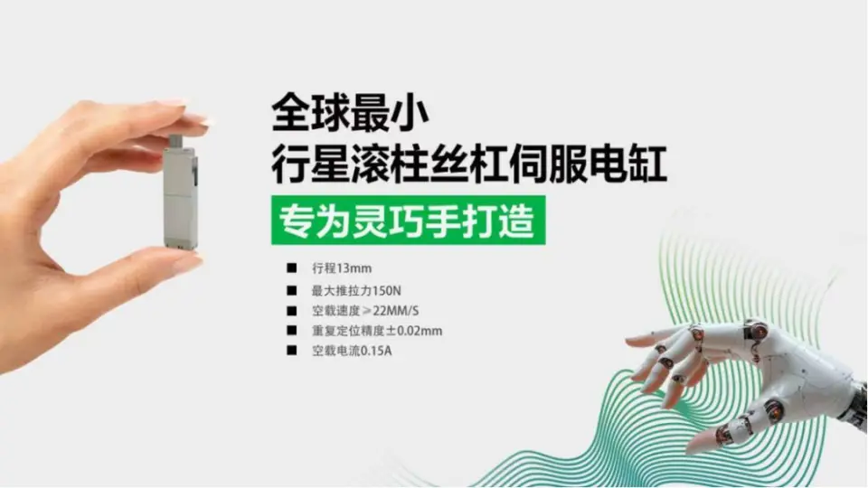 36氪首发 | 顺为、宁德时代系联手押注，这家公司要把全球最小丝杠量产千万根(图3)