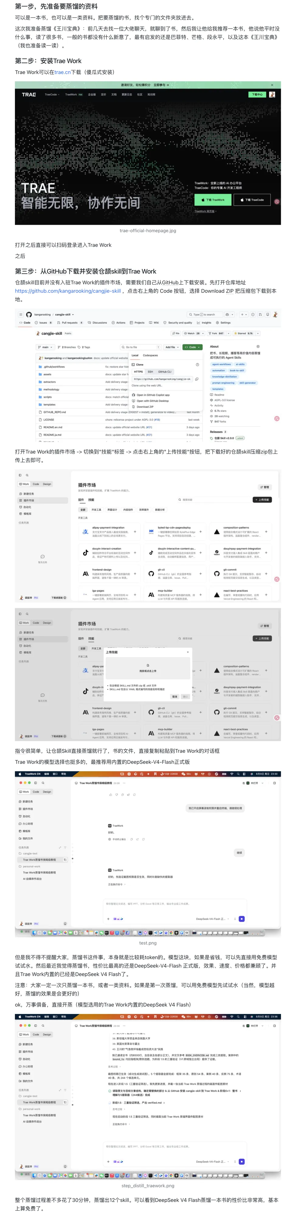 试了下TraeWork，回不去了(图11)