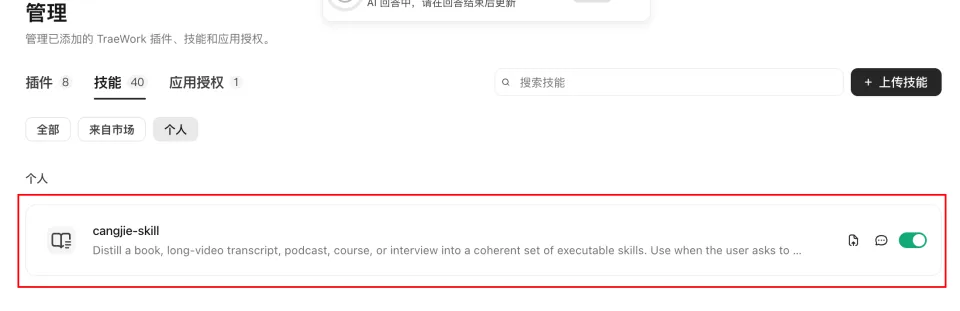 试了下TraeWork，回不去了(图12)