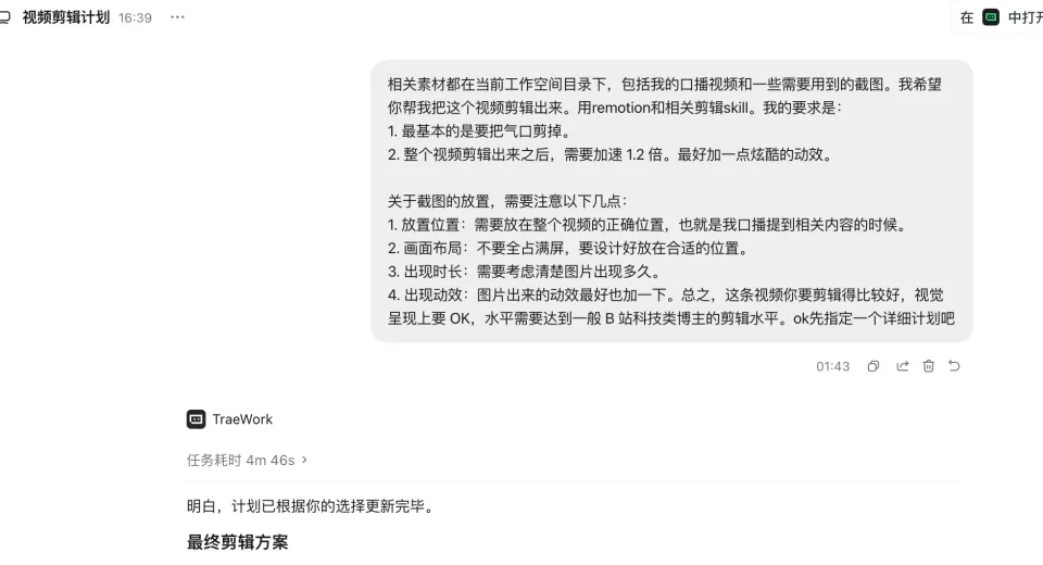 试了下TraeWork，回不去了(图16)