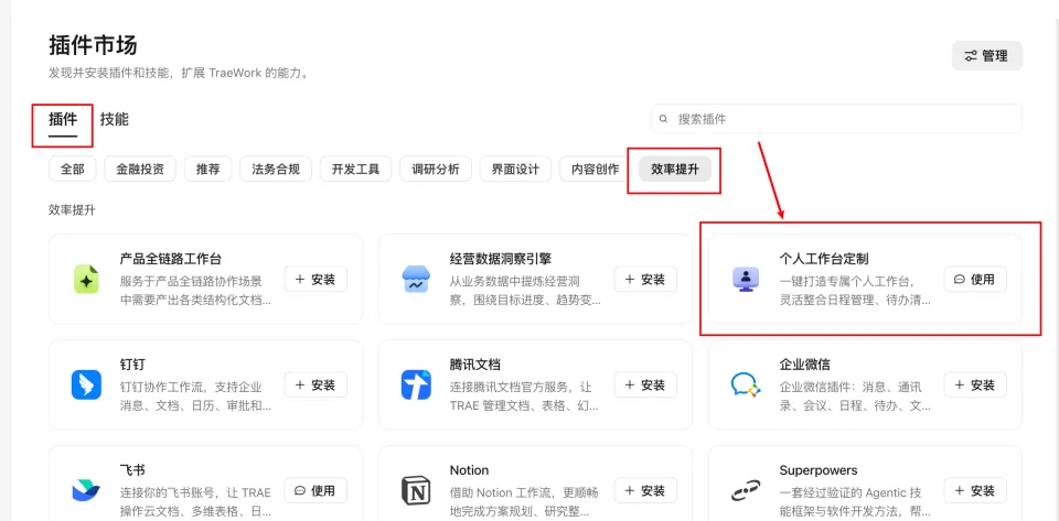 试了下TraeWork，回不去了(图20)