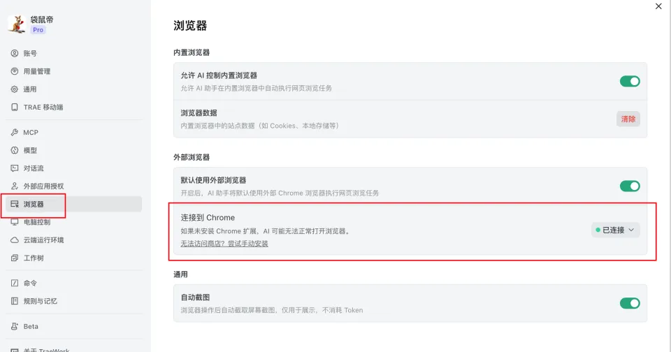 试了下TraeWork，回不去了(图3)