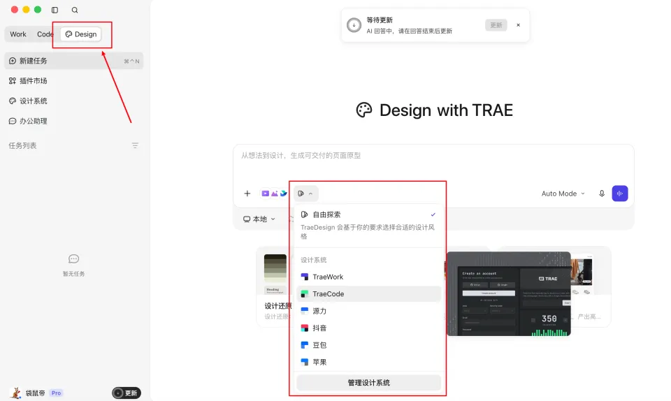 试了下TraeWork，回不去了(图22)