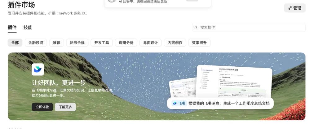 试了下TraeWork，回不去了(图23)