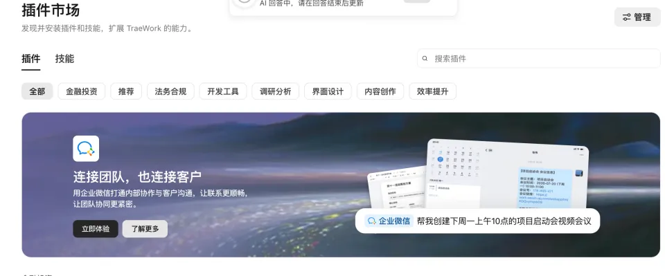 试了下TraeWork，回不去了(图24)