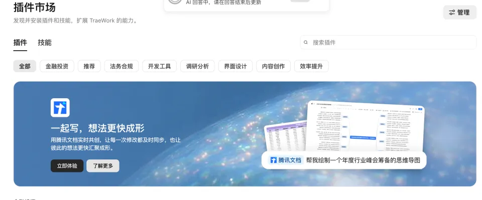 试了下TraeWork，回不去了(图25)
