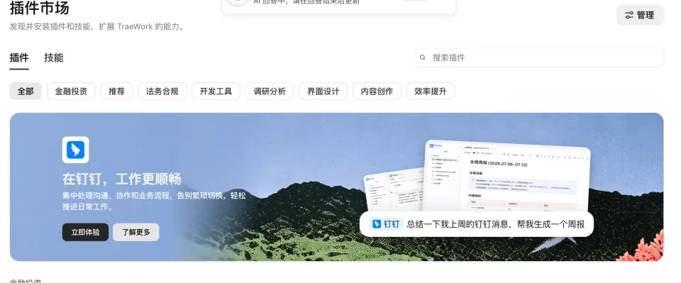 试了下TraeWork，回不去了(图26)