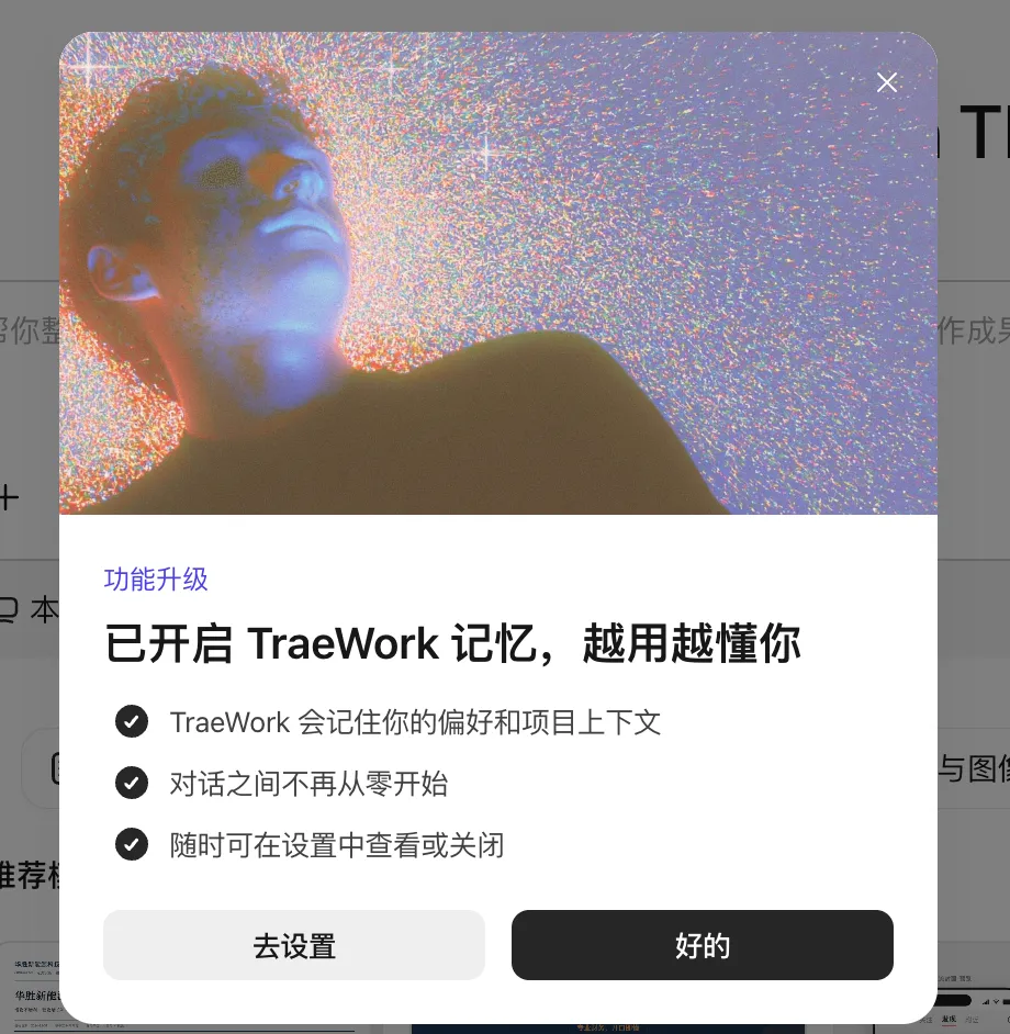 试了下TraeWork，回不去了(图28)