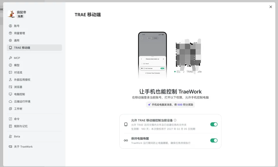 试了下TraeWork，回不去了(图29)