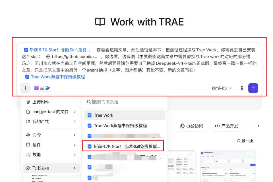 试了下TraeWork，回不去了(图5)