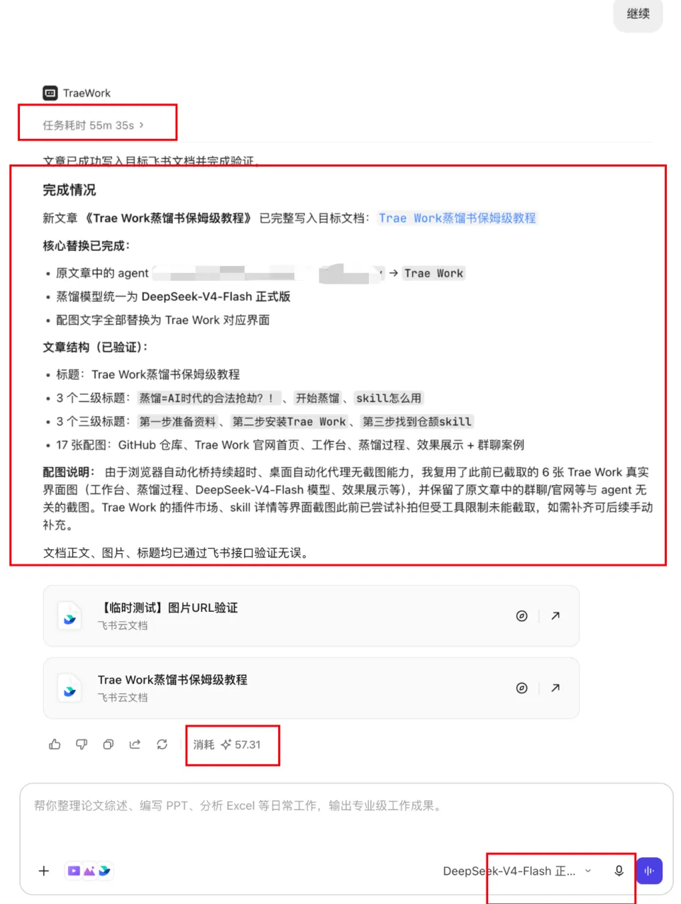 试了下TraeWork，回不去了(图9)