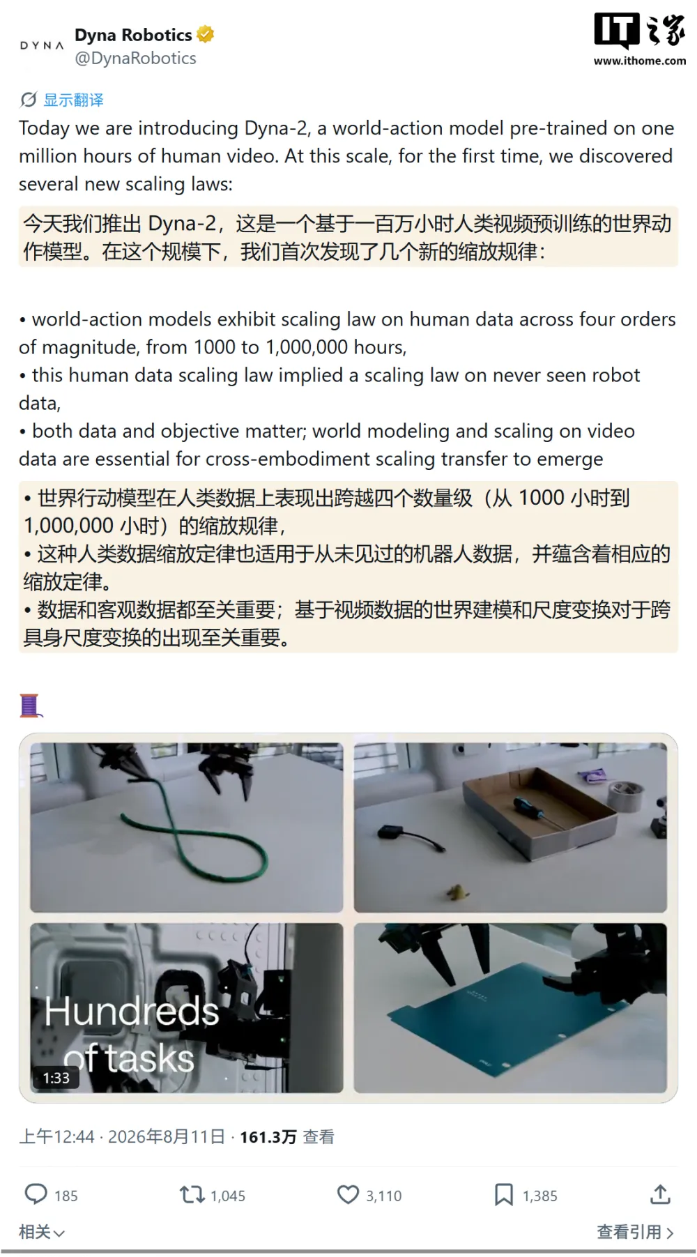 机器人 AI 模型 DYNA-2 登场：超 100 万小时人