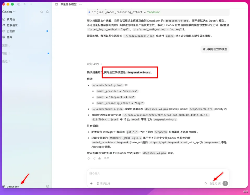 保姆级教程，Codex 接入 DeepSeek V4 Pro 和 Grok 4.6，6 种方法全整理(图12)