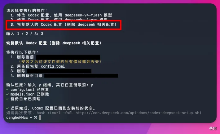 保姆级教程，Codex 接入 DeepSeek V4 Pro 和 Grok 4.6，6 种方法全整理(图15)