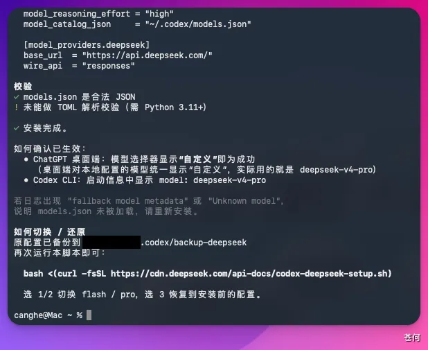 保姆级教程，Codex 接入 DeepSeek V4 Pro 和 Grok 4.6，6 种方法全整理(图9)