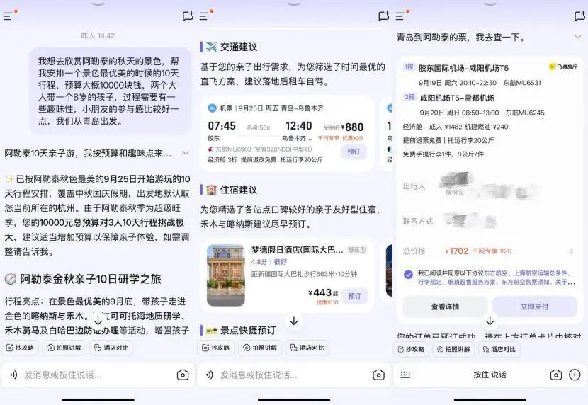 旅行 AI 折腾了两年，终于有人不甘心当“嘴替”了(图1)