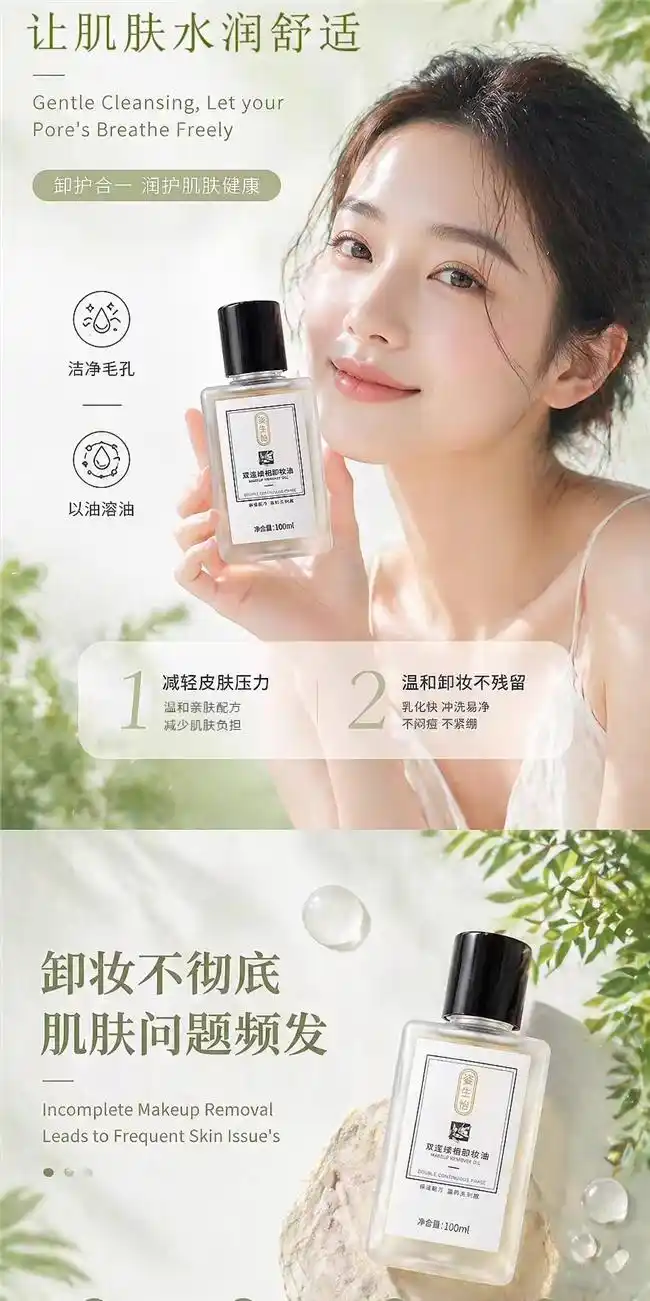 卸妆油哪个牌子好？2026公认高口碑卸妆油推荐：全链路养卸一瓶覆盖全肤质(图2)