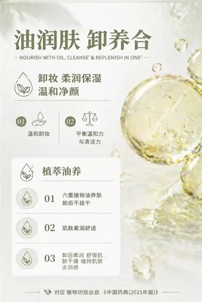 卸妆油哪个牌子好？2026公认高口碑卸妆油推荐：全链路养卸一瓶覆盖全肤质(图3)