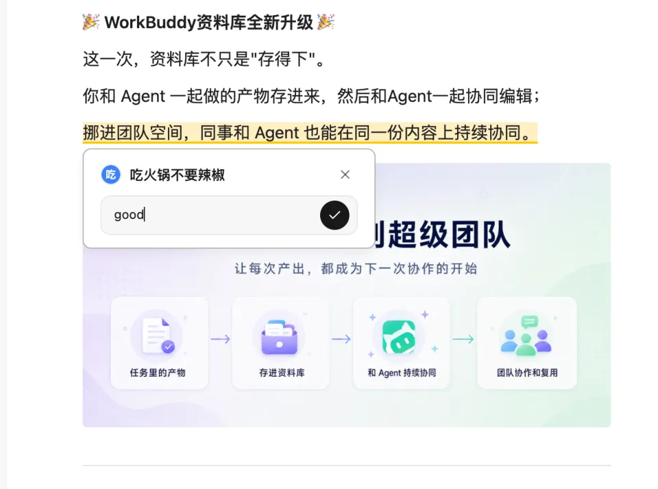 WorkBuddy重磅升级：改网页像改在线文档，一手实测(图5)