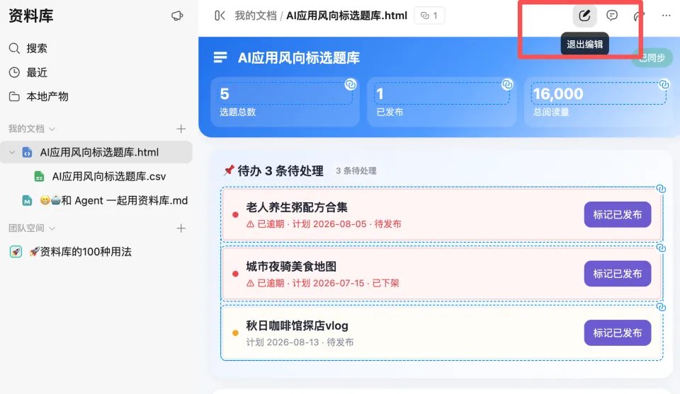 WorkBuddy重磅升级：改网页像改在线文档，一手实测(图7)