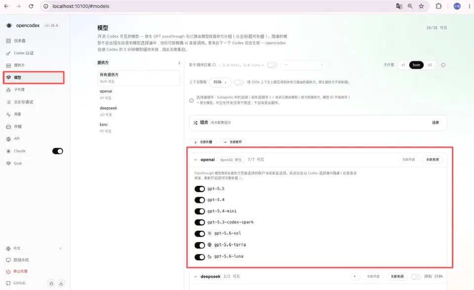 保姆级教程｜Codex接入 DeepSeek、Kimi K3后，天下无对手！(图12)