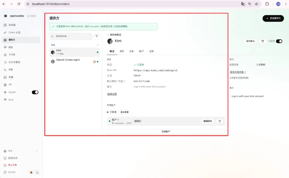 保姆级教程｜Codex接入 DeepSeek、Kimi K3后，天下无对手！(图3)