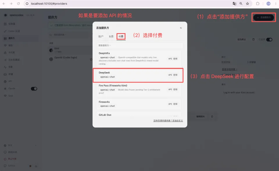 保姆级教程｜Codex接入 DeepSeek、Kimi K3后，天下无对手！(图4)