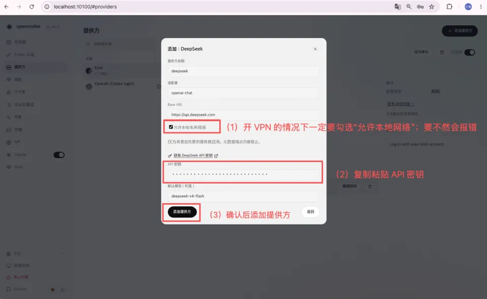 保姆级教程｜Codex接入 DeepSeek、Kimi K3后，天下无对手！(图5)