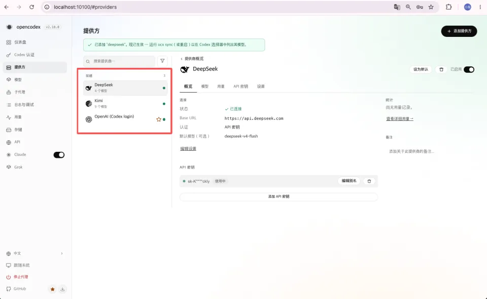 保姆级教程｜Codex接入 DeepSeek、Kimi K3后，天下无对手！(图7)