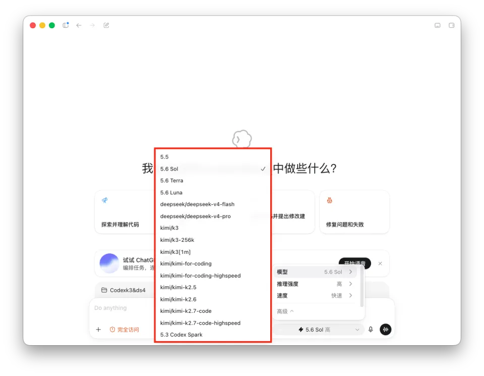 保姆级教程｜Codex接入 DeepSeek、Kimi K3后，天下无对手！(图9)