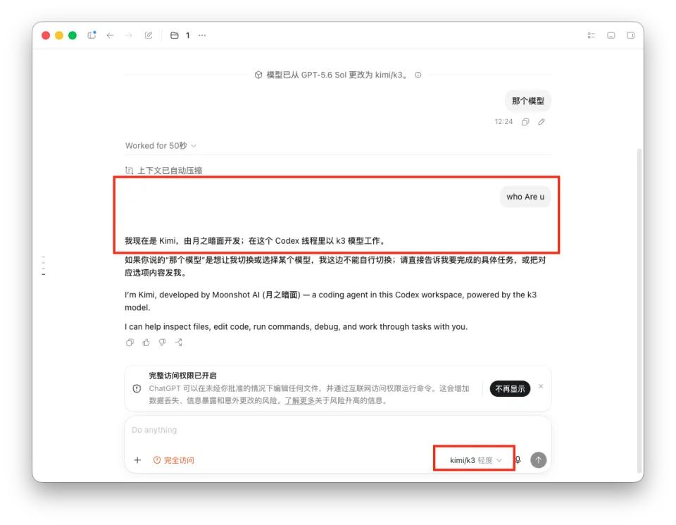 保姆级教程｜Codex接入 DeepSeek、Kimi K3后，天下无对手！(图10)