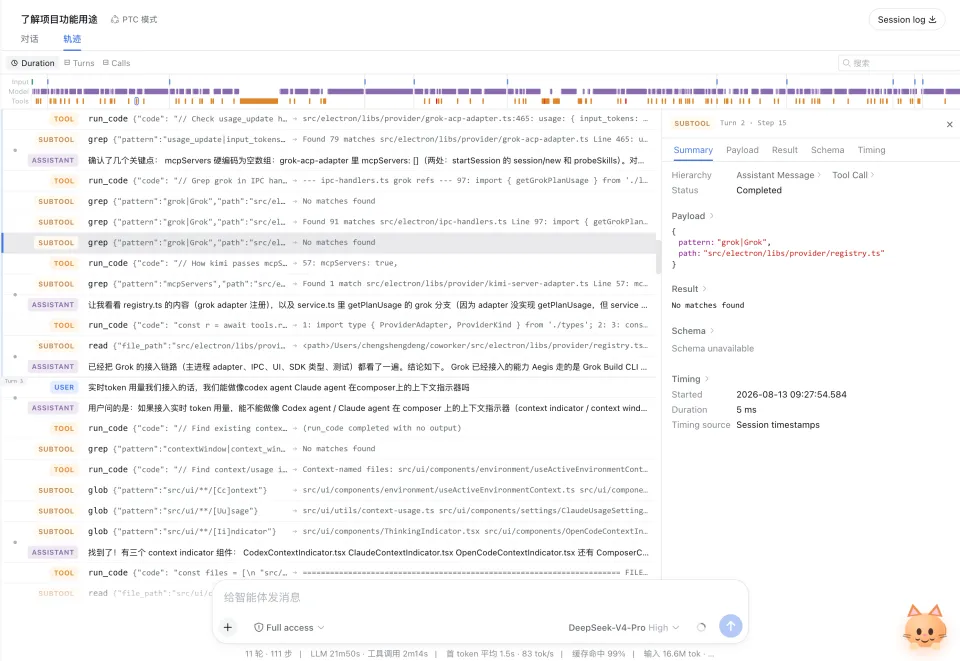 从0到1带你全方位了解DeepSeek Harness到底什么样？！(图21)