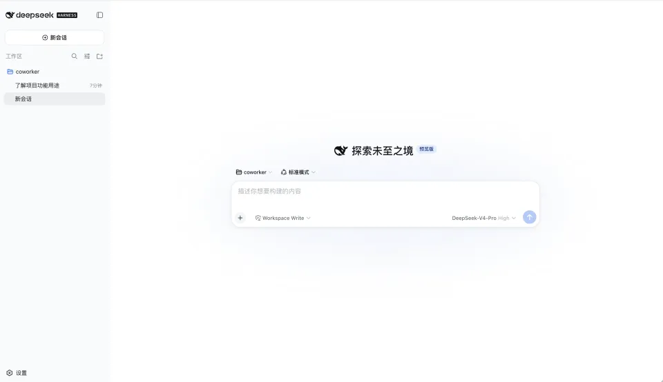 从0到1带你全方位了解DeepSeek Harness到底什么样？！(图6)