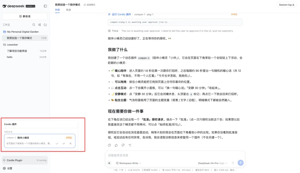 从0到1带你全方位了解DeepSeek Harness到底什么样？！(图10)