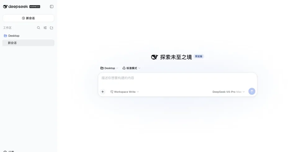DeepSeek Harness和V4 Pro正式版同时重磅上线，一手实测：DSH更像是AI操作系统(图5)