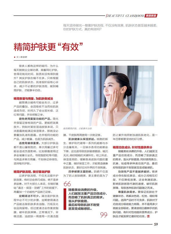 给皮肤减负！精简护肤更“有效”(图1)