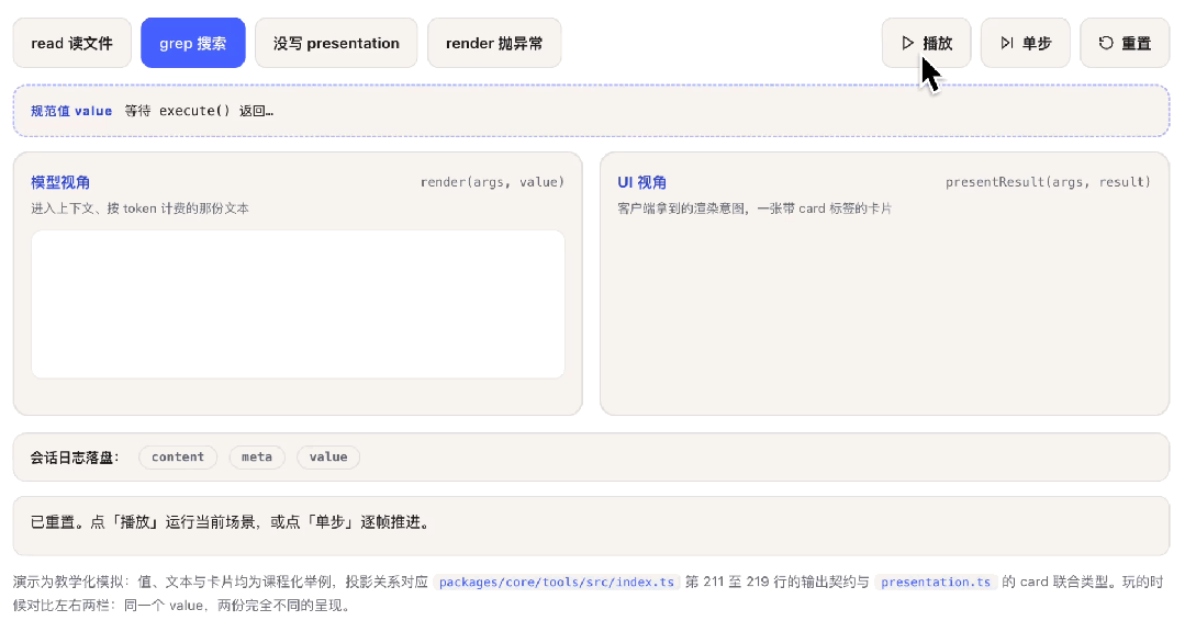 我把 DeepSeek Harness 的代码做成了可视化教程(图9)