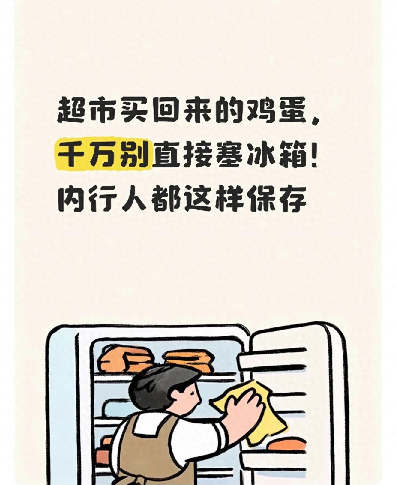 超市买回来的鸡蛋，千万别直接塞冰箱！内行人都这样保存