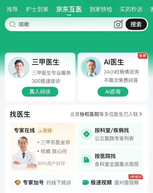 财报里的AI医生「大为」，撬动京东健康价值重估(图2)