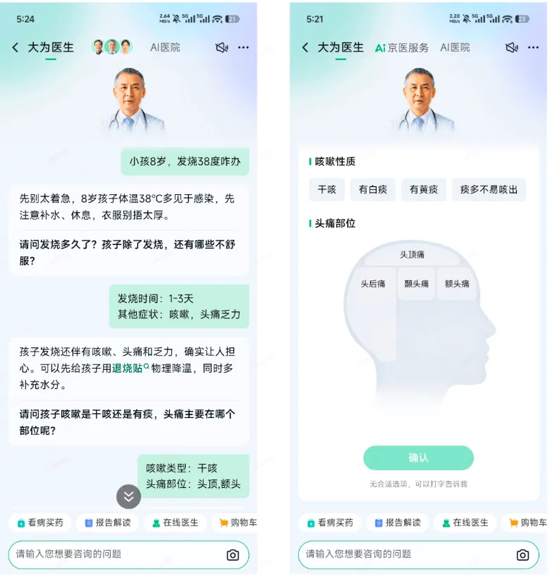 财报里的AI医生「大为」，撬动京东健康价值重估(图3)