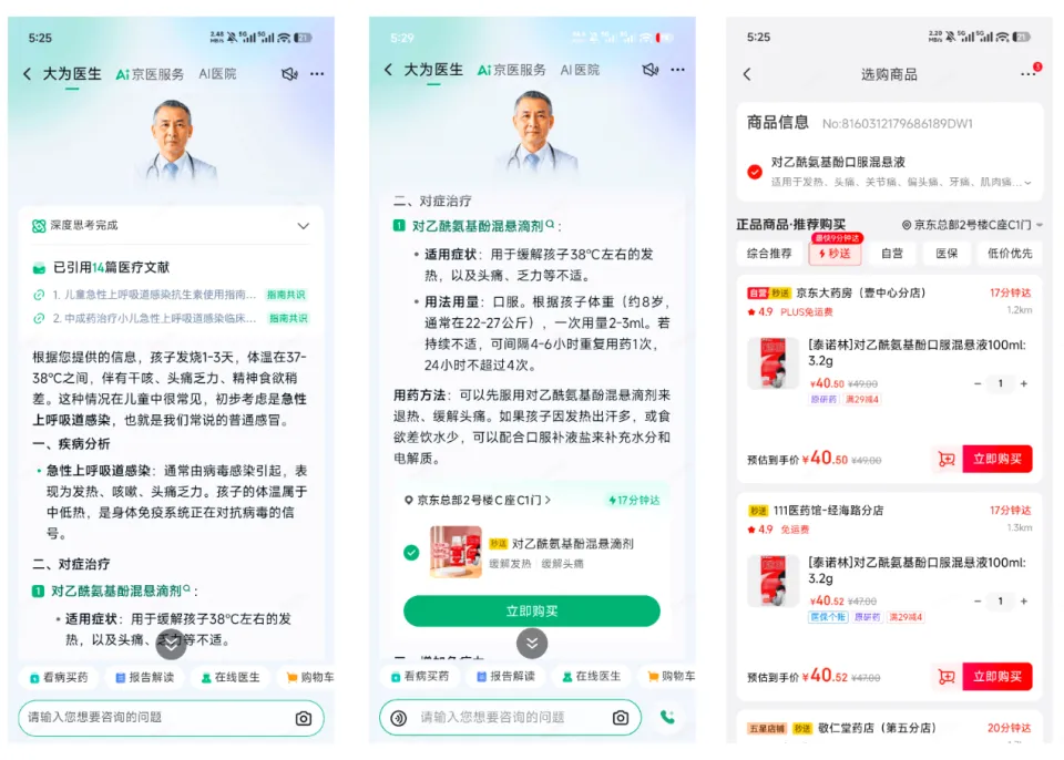 财报里的AI医生「大为」，撬动京东健康价值重估(图4)