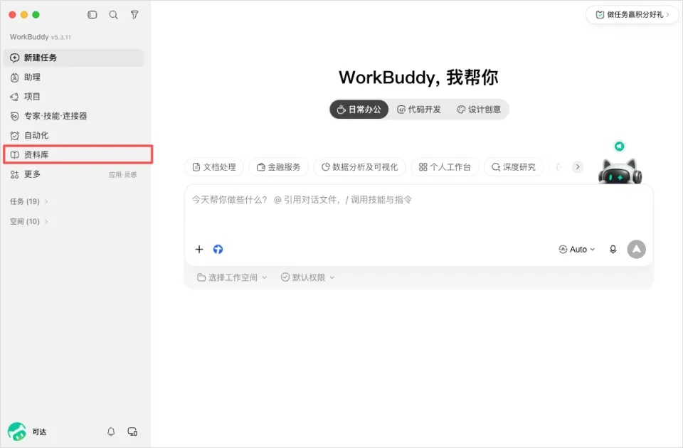 WorkBuddy上线远程控制，国内也有了最丝滑的Agent工作方式(图16)